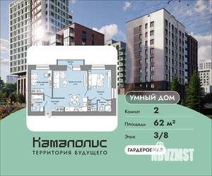 2-к квартира, вторичка, 62м2, 3/8 этаж