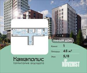 1-к квартира, вторичка, 45м2, 5/8 этаж