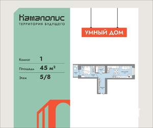 1-к квартира, вторичка, 45м2, 5/8 этаж