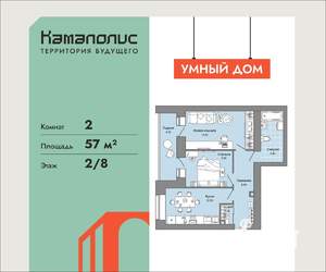 2-к квартира, вторичка, 57м2, 2/8 этаж