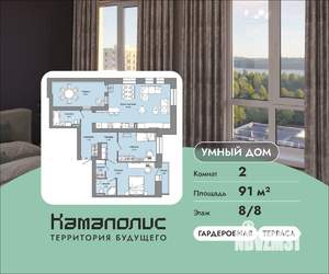 2-к квартира, вторичка, 91м2, 8/8 этаж