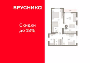 3-к квартира, вторичка, 73м2, 10/16 этаж