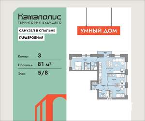 3-к квартира, вторичка, 81м2, 5/8 этаж