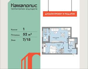 1-к квартира, вторичка, 52м2, 7/15 этаж