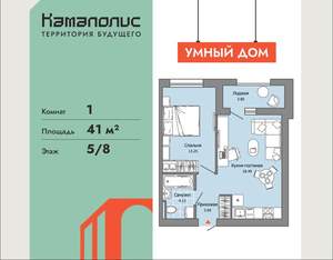 1-к квартира, вторичка, 41м2, 5/9 этаж