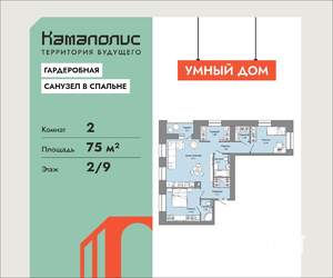 2-к квартира, вторичка, 75м2, 2/9 этаж