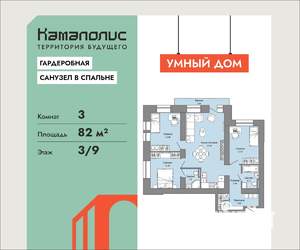 3-к квартира, вторичка, 82м2, 3/9 этаж