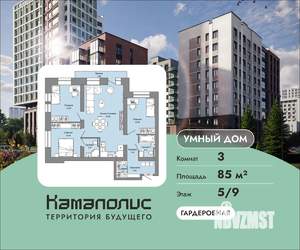 3-к квартира, вторичка, 85м2, 5/9 этаж