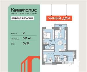 2-к квартира, вторичка, 59м2, 5/8 этаж