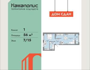 1-к квартира, вторичка, 56м2, 7/15 этаж