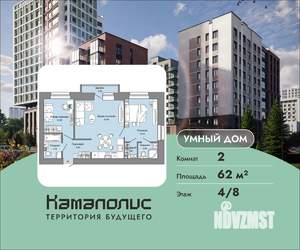 2-к квартира, вторичка, 62м2, 4/8 этаж