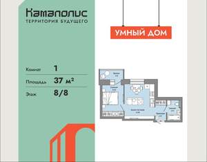 1-к квартира, вторичка, 37м2, 8/9 этаж
