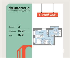 2-к квартира, вторичка, 53м2, 2/8 этаж