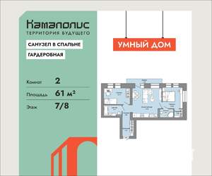 2-к квартира, вторичка, 61м2, 7/8 этаж