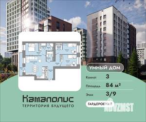 3-к квартира, вторичка, 84м2, 3/9 этаж