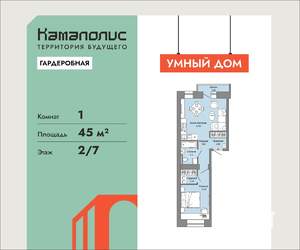 1-к квартира, вторичка, 45м2, 2/7 этаж