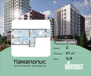 2-к квартира, вторичка, 61м2, 3/8 этаж