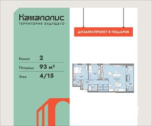 2-к квартира, вторичка, 93м2, 4/15 этаж