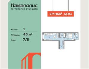 1-к квартира, вторичка, 45м2, 7/8 этаж