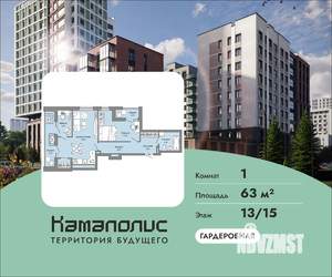 1-к квартира, вторичка, 63м2, 13/15 этаж
