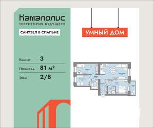 3-к квартира, вторичка, 81м2, 2/8 этаж