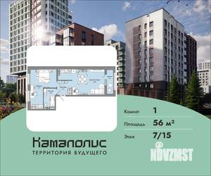1-к квартира, вторичка, 56м2, 7/15 этаж