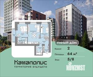 2-к квартира, вторичка, 64м2, 5/8 этаж
