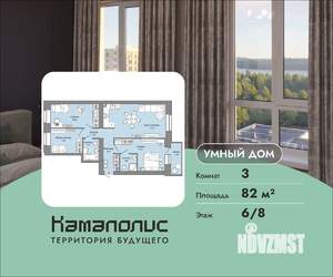 3-к квартира, вторичка, 82м2, 6/8 этаж