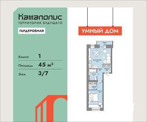 1-к квартира, вторичка, 45м2, 3/7 этаж