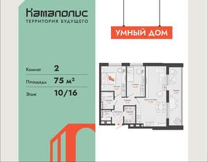 2-к квартира, вторичка, 75м2, 10/16 этаж