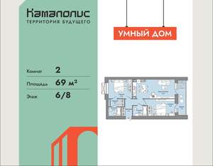 2-к квартира, вторичка, 69м2, 6/7 этаж