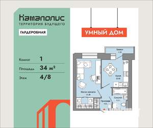1-к квартира, вторичка, 34м2, 4/8 этаж