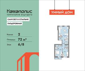 2-к квартира, вторичка, 72м2, 6/8 этаж
