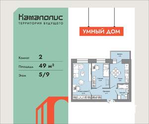 2-к квартира, вторичка, 49м2, 5/9 этаж