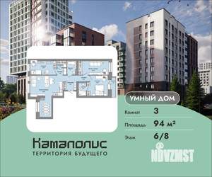 3-к квартира, вторичка, 94м2, 6/8 этаж