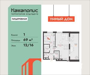 1-к квартира, вторичка, 69м2, 12/16 этаж