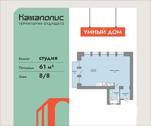 Студия квартира, вторичка, 61м2, 8/8 этаж