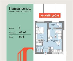 1-к квартира, вторичка, 41м2, 6/8 этаж