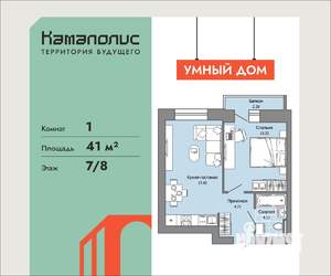 1-к квартира, вторичка, 41м2, 7/8 этаж
