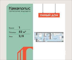 1-к квартира, вторичка, 52м2, 2/8 этаж
