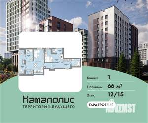 1-к квартира, вторичка, 66м2, 12/15 этаж