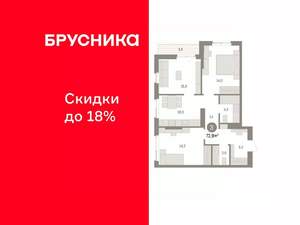 3-к квартира, вторичка, 73м2, 14/16 этаж