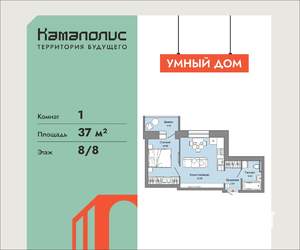 1-к квартира, вторичка, 37м2, 8/8 этаж