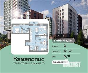 3-к квартира, вторичка, 81м2, 5/8 этаж