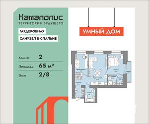 2-к квартира, вторичка, 65м2, 2/8 этаж