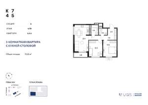 3-к квартира, строящийся дом, 74м2, 4/10 этаж