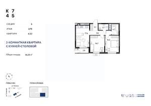 3-к квартира, вторичка, 66м2, 3/10 этаж