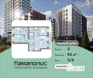 3-к квартира, вторичка, 85м2, 3/8 этаж