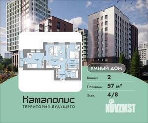 2-к квартира, вторичка, 57м2, 4/8 этаж