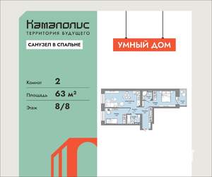 2-к квартира, вторичка, 63м2, 8/8 этаж